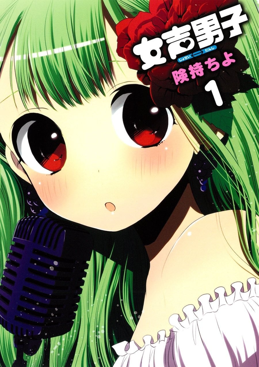 女声男子 封面