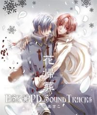 花归葬 PS2+PD SOUND TRACKS 封面