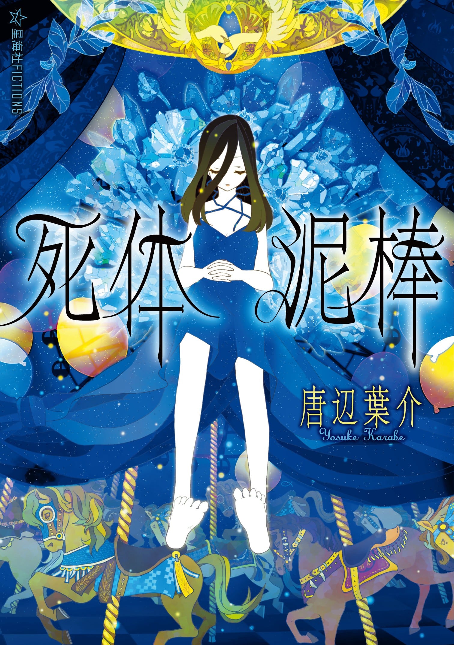 窃尸贼 封面