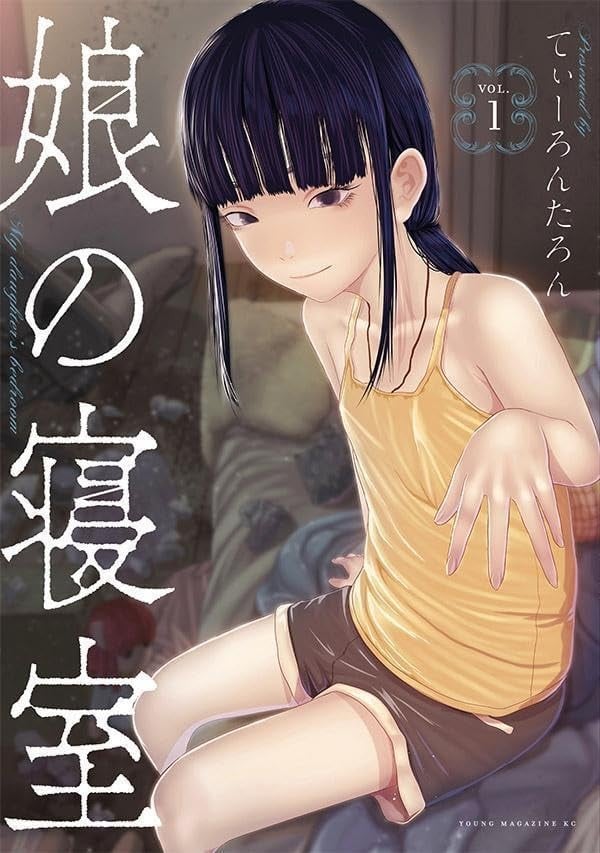 女儿的卧室 封面