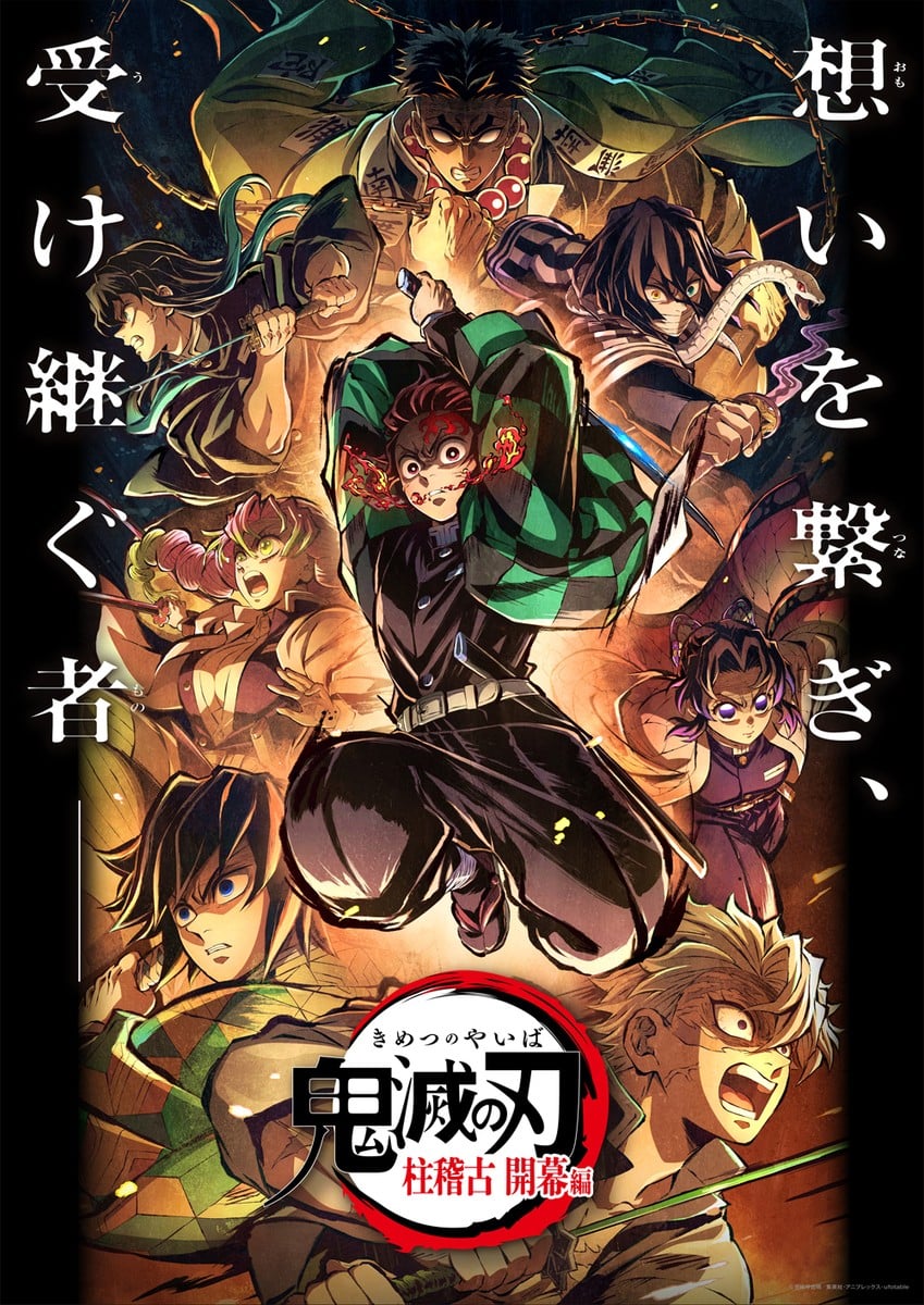 鬼灭之刃 柱训练篇 特別编集版 封面