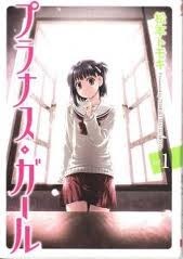 プラナス・ガール (1) 封面