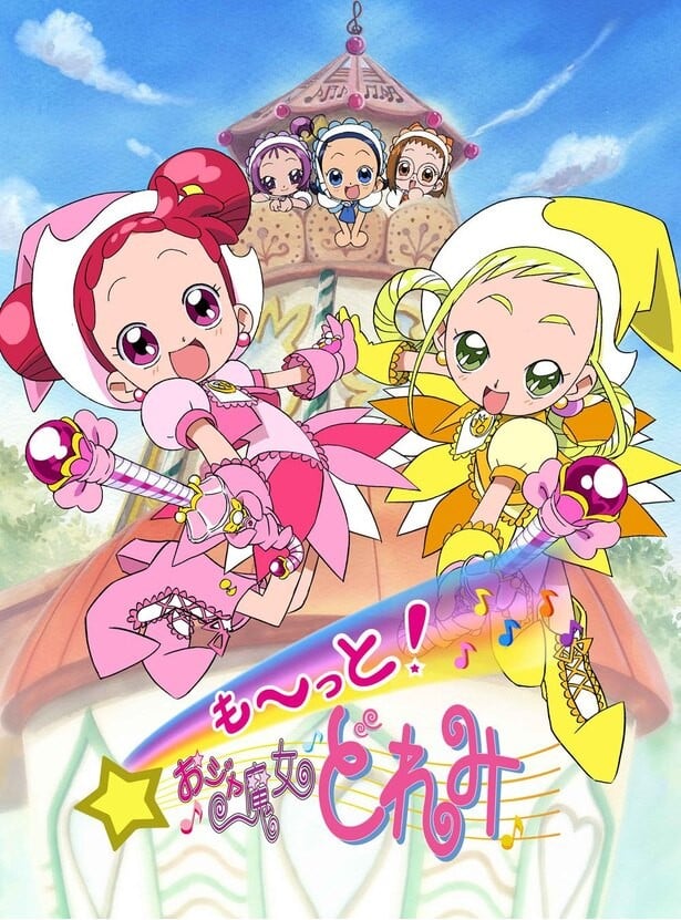 大~集合!小魔女DoReMi 封面