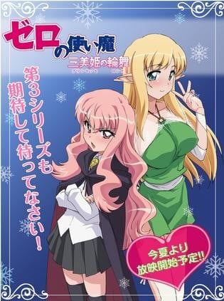 零之使魔 三美姬的轮舞 OVA 封面