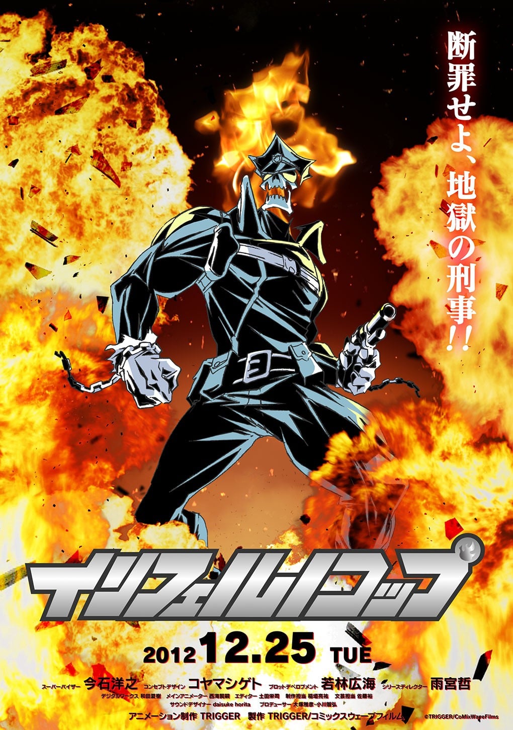 地狱刑事 封面