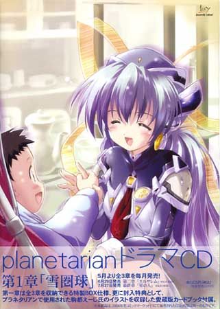 星之梦 广播剧CD 第一章 雪圈球 封面