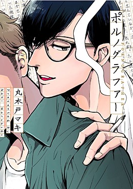 情色小说家 封面