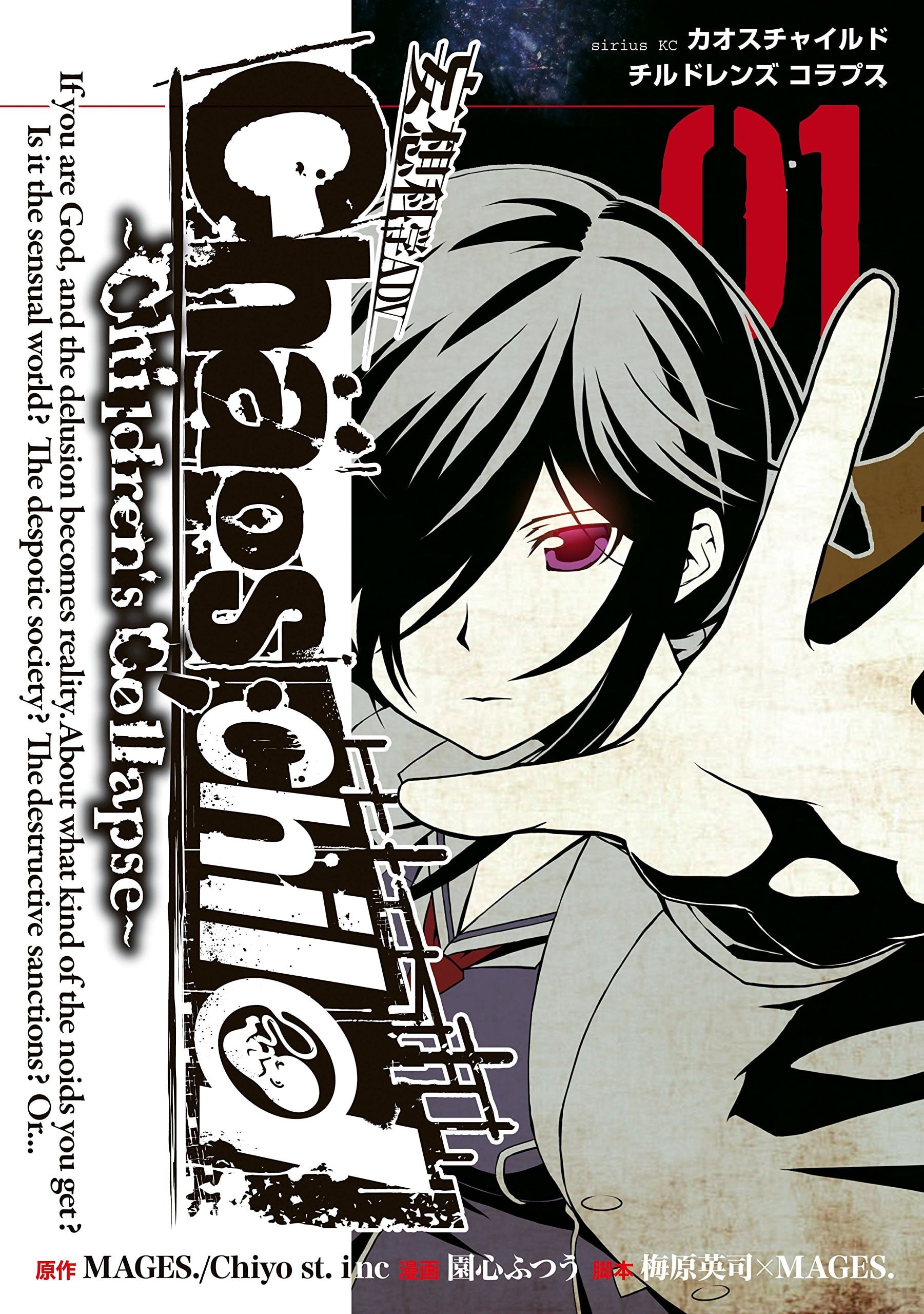 CHAOS;CHILD ~Children's Collapse~ 封面