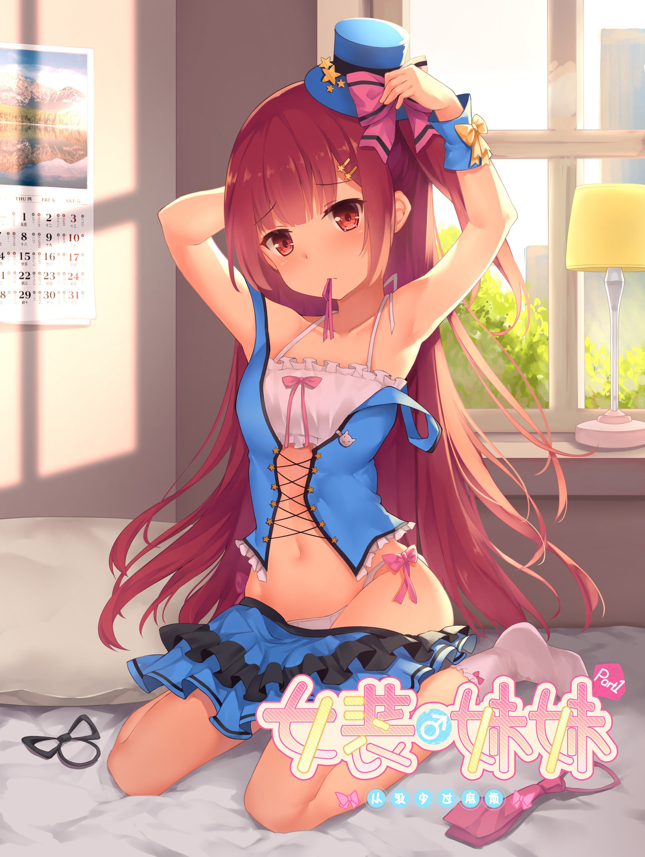 女装妹妹从没少过麻烦 封面