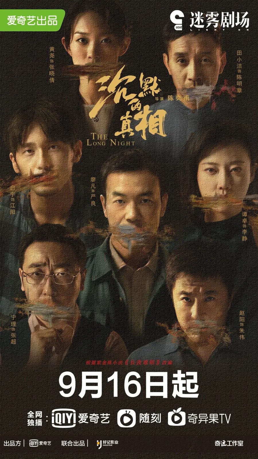 沉默的真相 封面