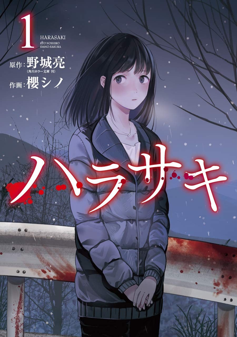 ハラサキ 封面