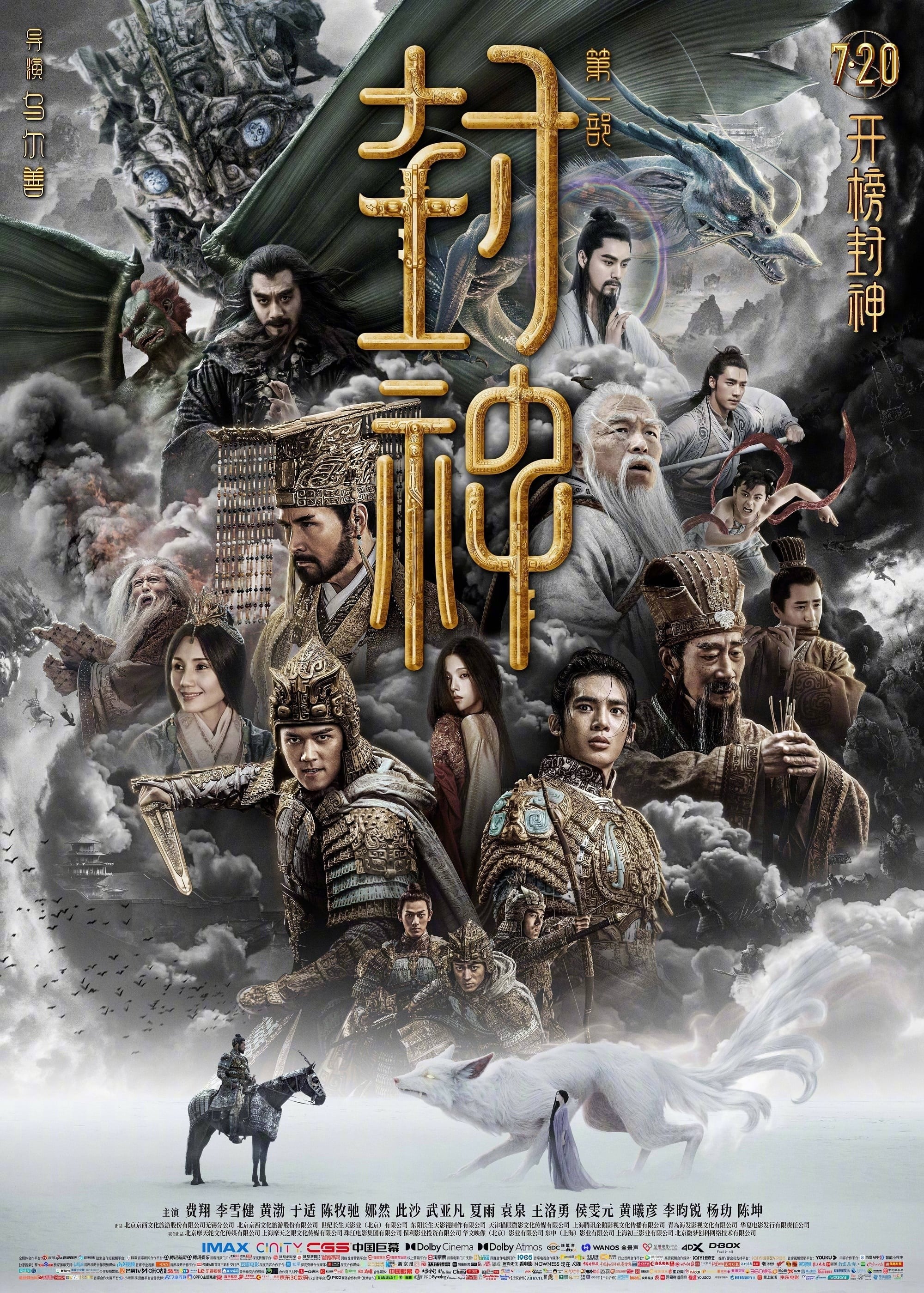 封神第一部:朝歌风云 封面