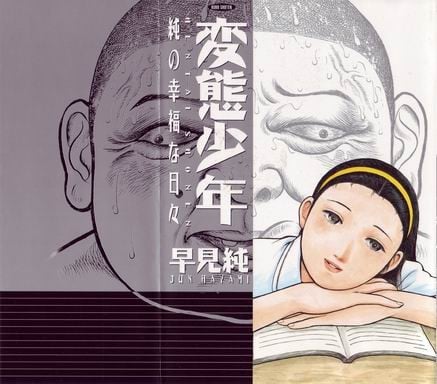 变态少年 封面