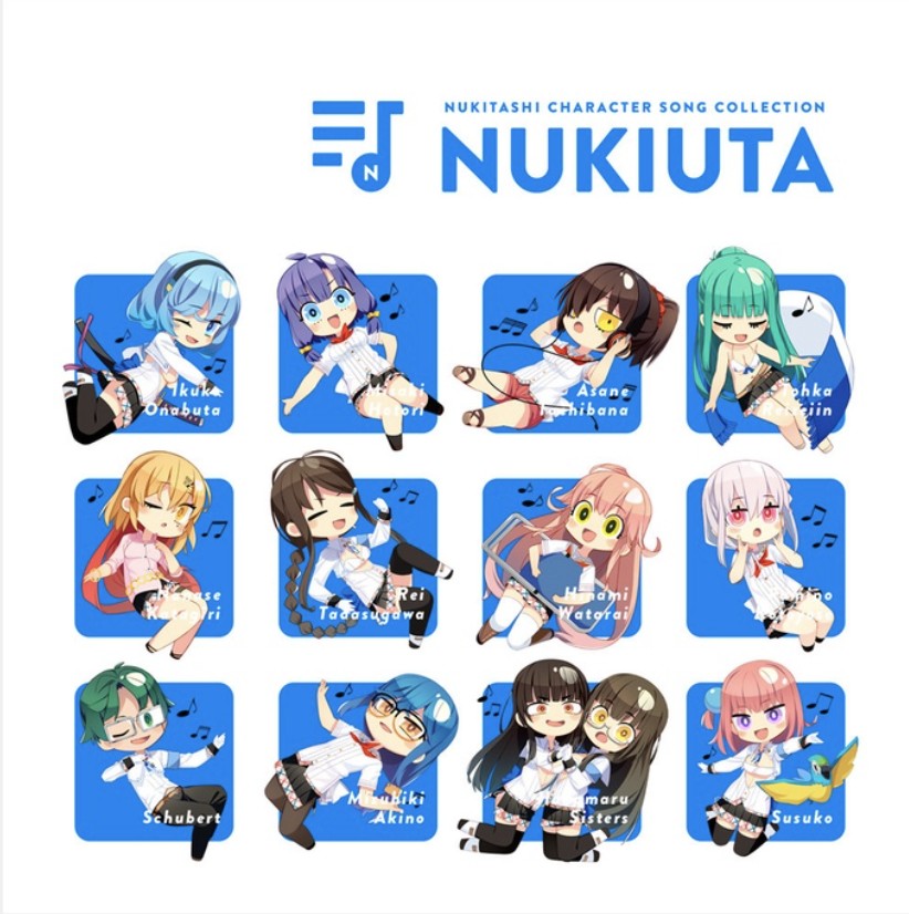 ぬきたしキャラクターソングコレクション「抜きゲーみたいな島に流れる歌はどうすりゃいいですか？」 封面