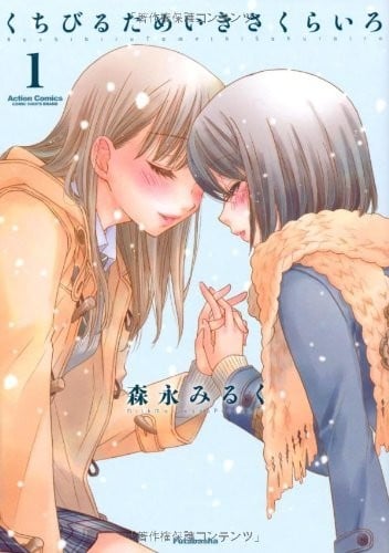 樱花色的叹息 封面