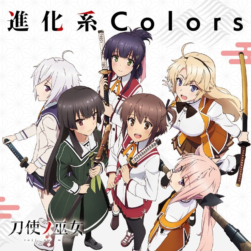 進化系Colors 封面