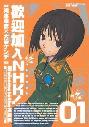 欢迎加入NHK! 封面