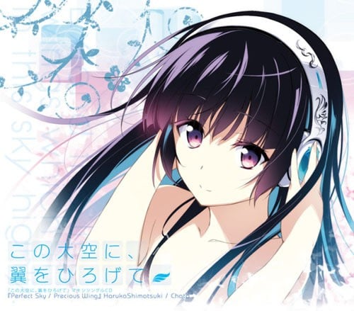 Perfect Sky/Precious Wing 封面