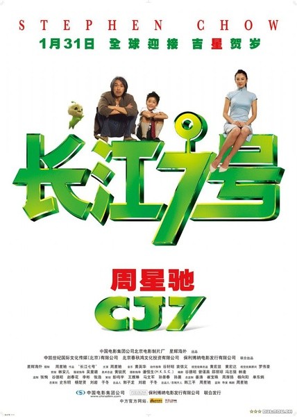 长江7号 封面