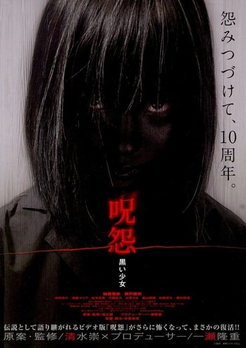 咒怨:黑少女 封面