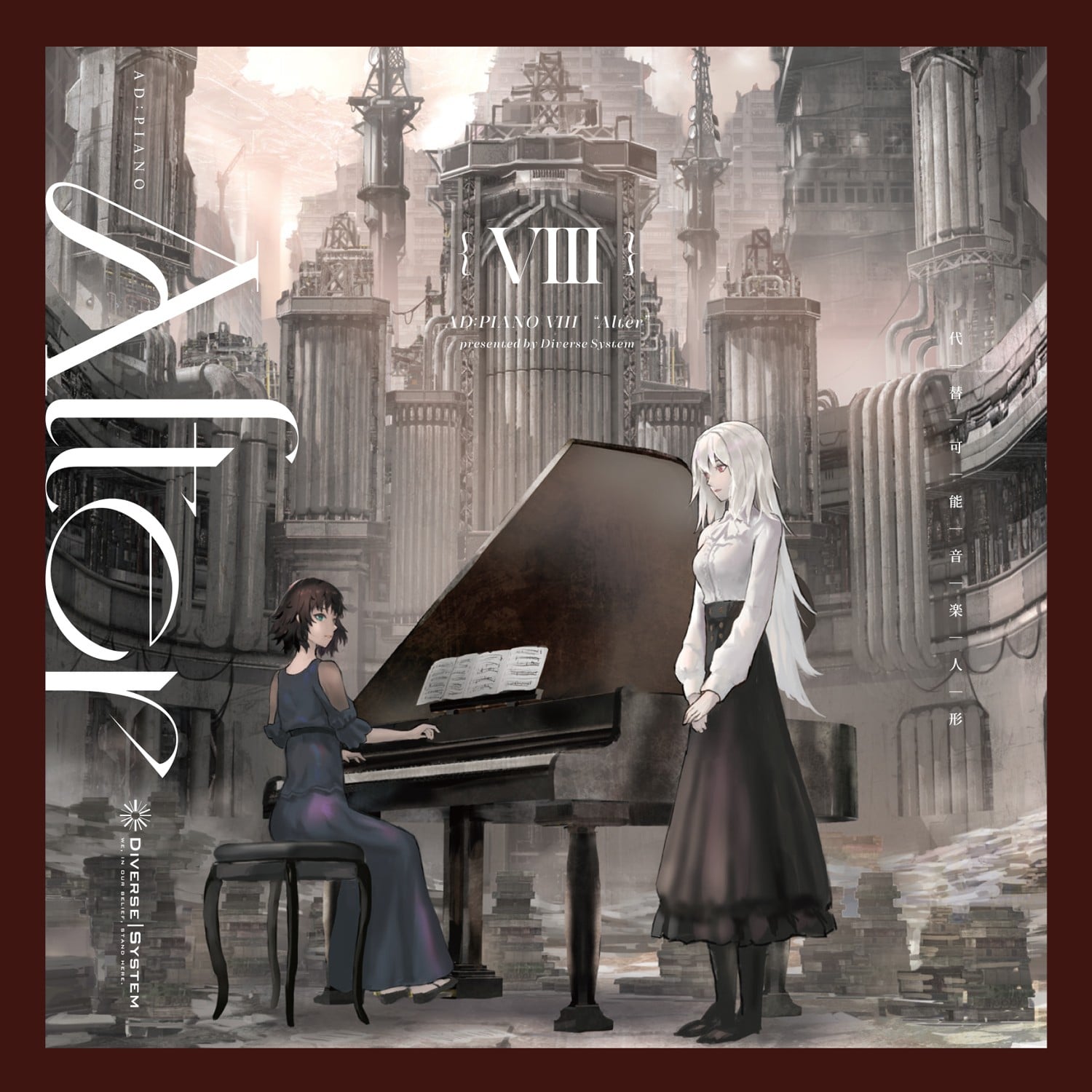 AD:PIANO VIII -alter- 封面