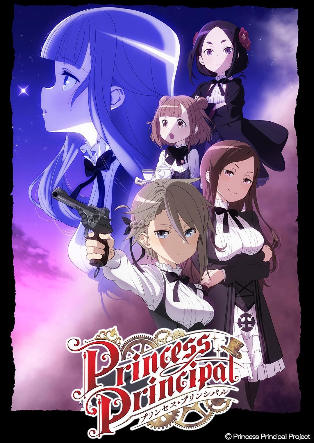 Princess Principal 封面