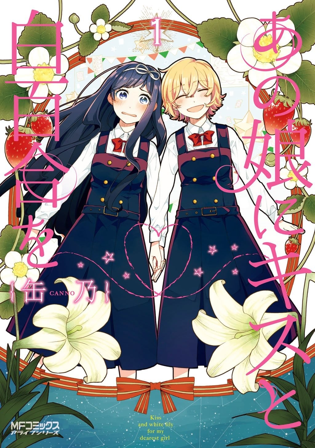 为那女孩献上吻与白百合 封面