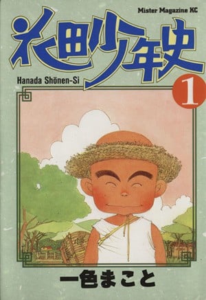 花田少年史 封面