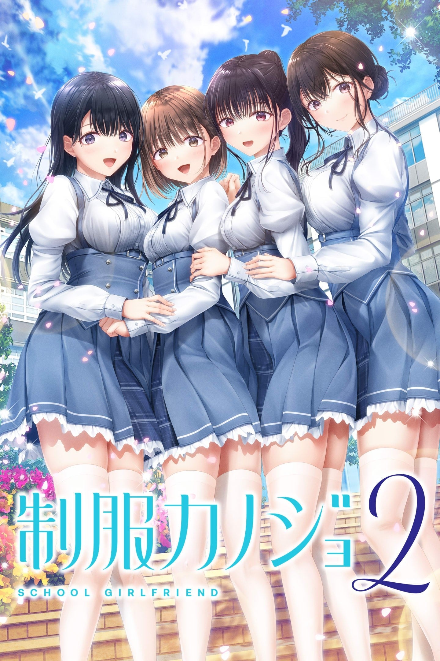 制服女友2 封面