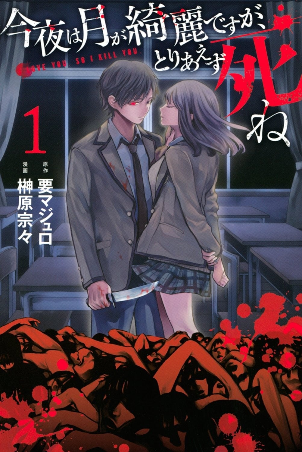 今夜月美愿君亡 封面