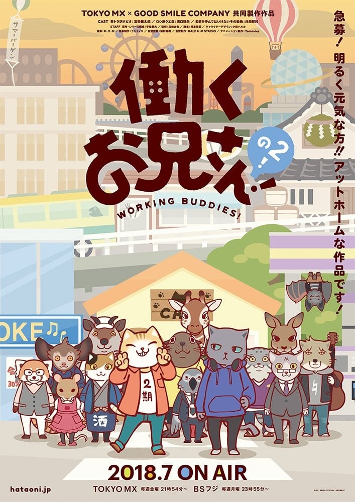打工小哥！之2！ 封面