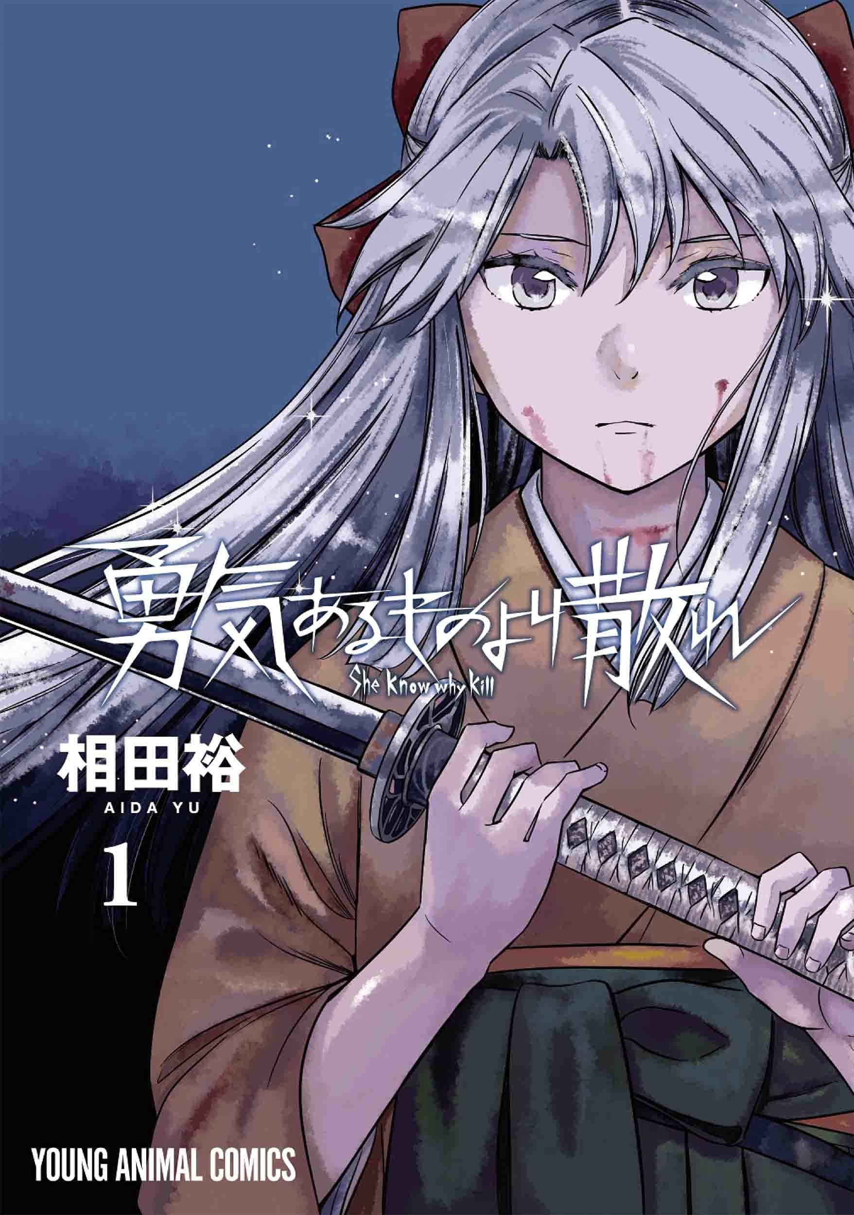 勇者一生死一回 封面