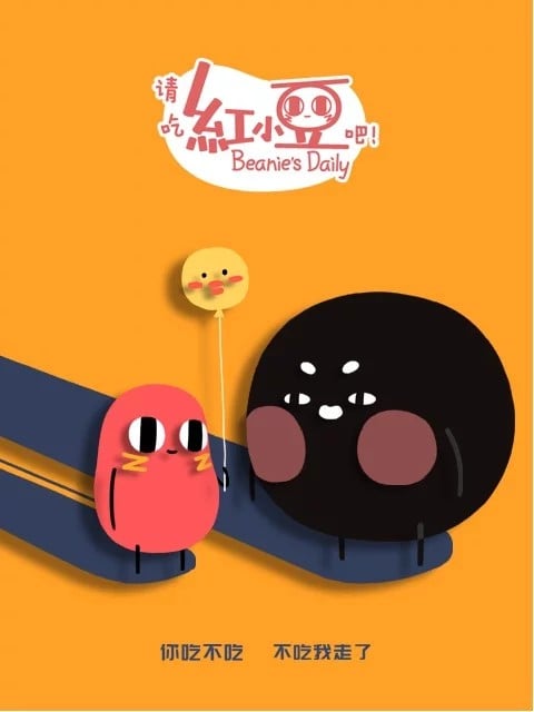 请吃红小豆吧! 第二季 封面