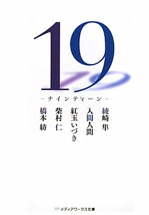 19岁 -Nineteen- 封面