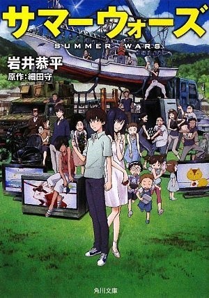 夏日大作战 封面