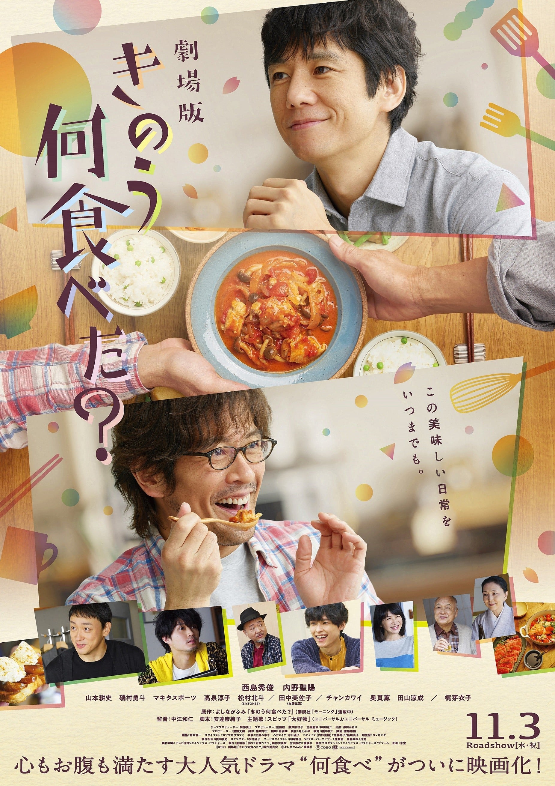 昨日的美食 电影版 封面