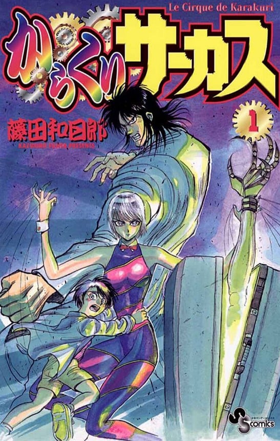 魔偶马戏团 封面