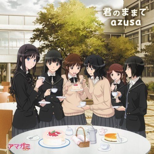 君のままで 封面