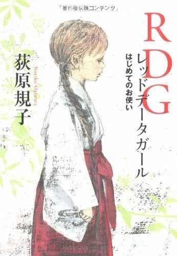 RDG 濒危物种少女 封面