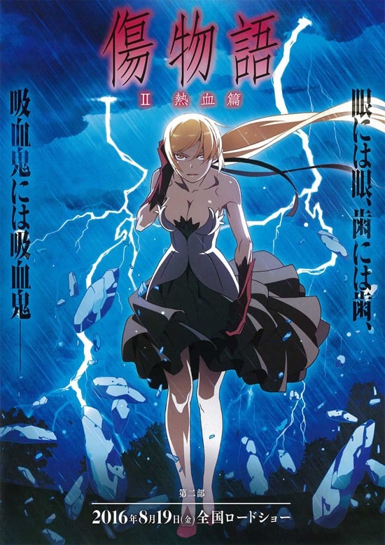 伤物语〈Ⅱ 热血篇〉 封面