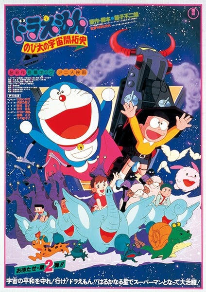 哆啦A梦:大雄的宇宙开拓史 封面