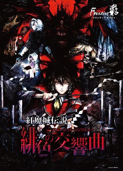 红魔城传说 绯色的交响曲 封面
