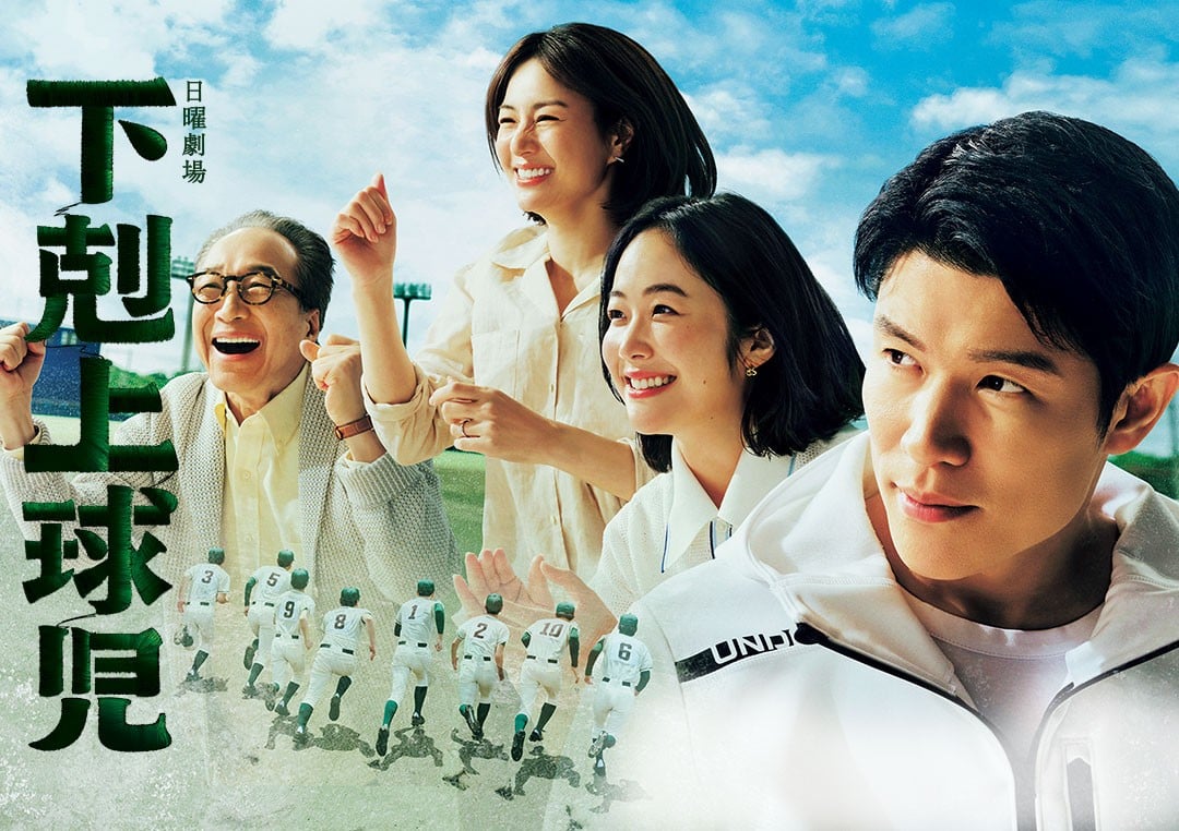 下克上球儿 封面
