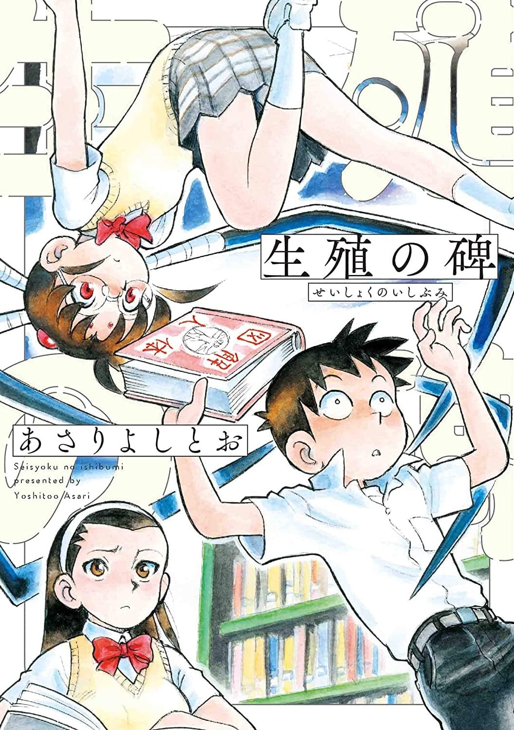 生殖之碑 封面