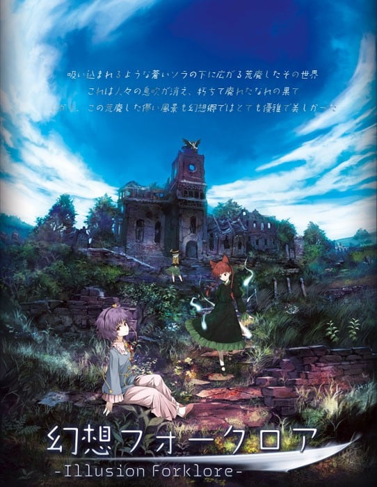 幻想フォークロア -illusion folklore- 封面