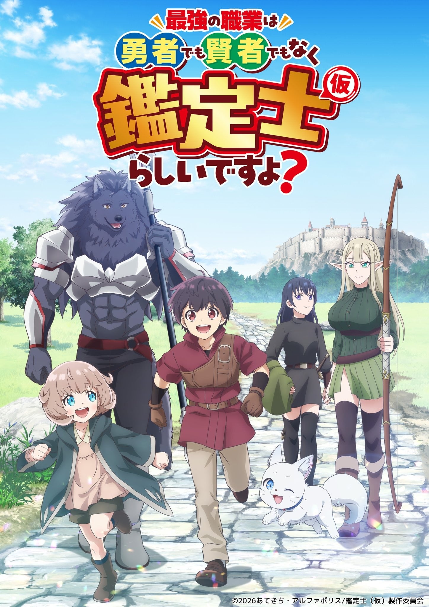 最强的职业不是勇者也不是贤者好像是鉴定士(伪)的样子? 封面