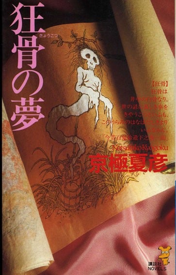 狂骨之梦 封面