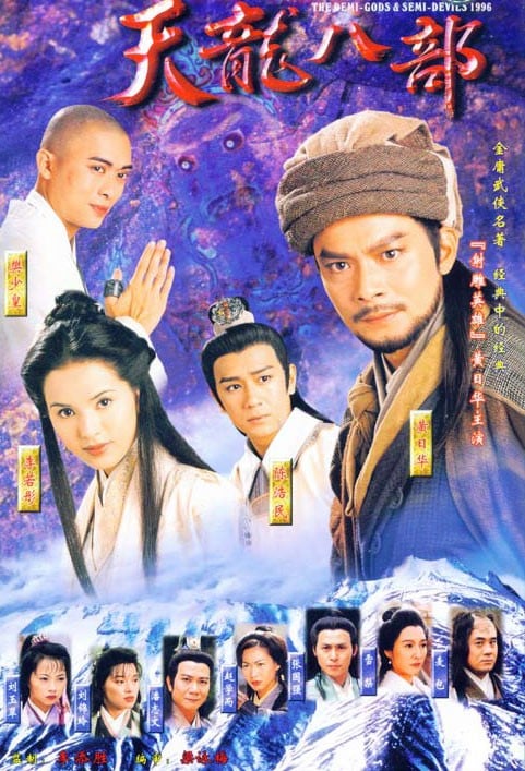 天龙八部 封面