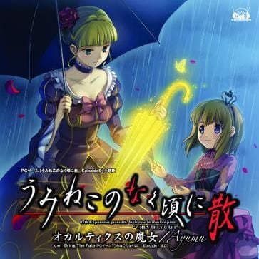オカルティクスの魔女 封面