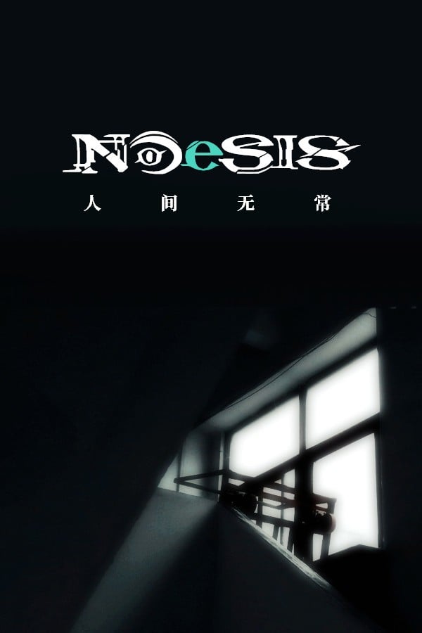 NOeSIS Ⅱ-人间无常 封面